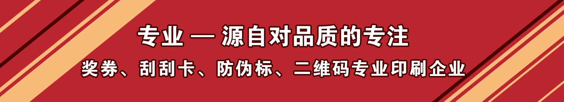 防竄貨標簽
